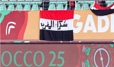 "شكرا المغرب".. رسالة من الجماهير المصرية إلى جماهير الدولة المضيفة خلال مباراة أنجولا