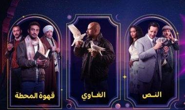 "يانغو بلاي" تكشف عن قائمة مسلسلات رمضان 2025