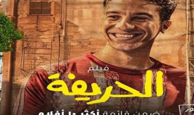 نور النبوي: دخول فيلم «الحريفة» قائمة أعلى 10 أفلام تحقيقًا للإيرادات في السينما المصرية