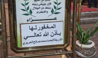 بدء عزاء شقيقة الفنان الراحل عمر الحريري في الشيخ زايد