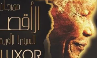 كنوز يوسف شاهين تعود للحياة في مهرجان الأقصر للسينما الإفريقية بدورته الـ15