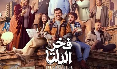 بلاغ بتهمة التشهير لمؤلف مسلسل فخر الدلتا