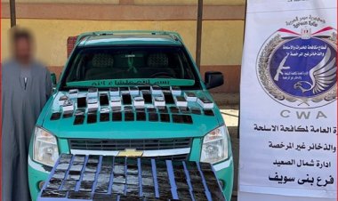 العثور على 10 كيلو جرام لمخدر الحشيش داخل سيارة ربع نقل ببني سويف