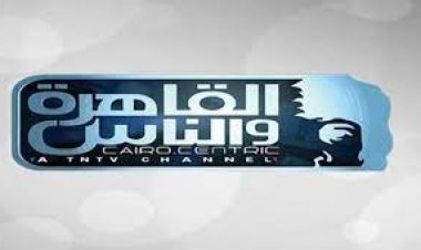تردد قناة القاهرة والناس 1 و2 على النايل سات لمتابعة دراما رمضان 2024