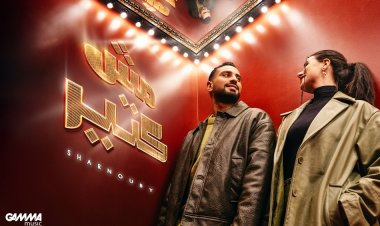 محمد الشرنوبي يطرح "مش كتير" بمشاركة آية عبد الرازق