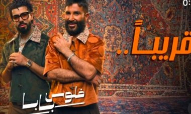 أحمد سعد يكشف عن أولى أغاني الألبوم الفرفوش
