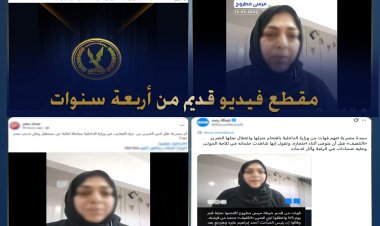 مصدر أمني يكشف حقيقة فيديو قديم بشأن وفاة محتجز داخل قسم شرطة بمطروح