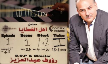 بدء تصوير مسلسل"أهل الخطايا" لـ جمال سليمان للعرض في رمضان 2025