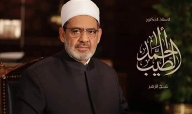 الإمام الأكبر الدكتور أحمد الطيب يوجه رسالة إلى الهند وباكستان لوقف الحرب