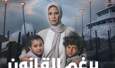 البوسترات الرسمية لـ«برغم القانون» قبل عرضه على ON