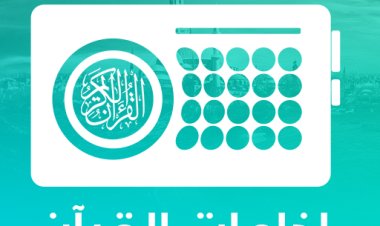 تردد إذاعة القران الكريم على الراديو sw