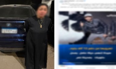 الداخلية تكشف تفاصيل ضبط سيدة صدمته عامل للهروب من دفع صمن الحلويات بالمعصرة 