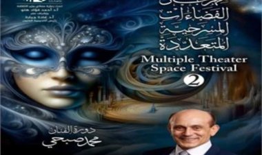 قرار بتأجيل مهرجان «الفضاءات المسرحية المتعددة» إلى نوفمبر 2026