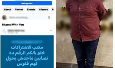 انتحل  صفة مدير اشتراكات.. ضبط نصاب استولى على أموال أعضاء ناد شهير بالقاهرة