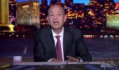 «حالة نبر على فلوسها».. عمرو أديب يعلق على سرقة فيلا نوال الدجوي
