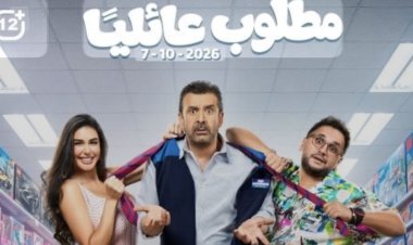 7 أكتوبر.. طرح فيلم "مطلوب عائليا" بطولة كريم عبدالعزيز في جميع دور العرض