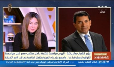 وزير الرياضة يهنئ منتخب اليد على فوزه بكأس الأمم الإفريقية