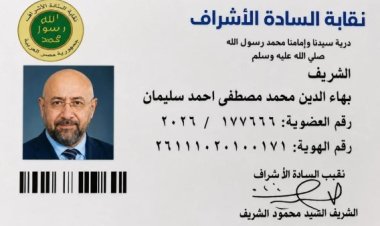 الشاعر بهاء الدين محمد يعلن نسبه للرسول محمد