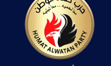 حزب «حُماة الوطن» يتابع مستجدات قضية الحبس الاحتياطي.. ويؤكد: تعزز حالة حقوق الإنسان 