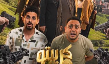 طرح البوستر الرسمي لفيلم كريبتو بطولة حمدي الميرغني وأوس أوس.. والعرض 19 نوفمبر