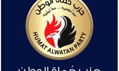 حزب «حُماة الوطن» يُجدد دعوته للمجتمع الدولي للقيام بدوره في إرساء السلام بالمنطقة