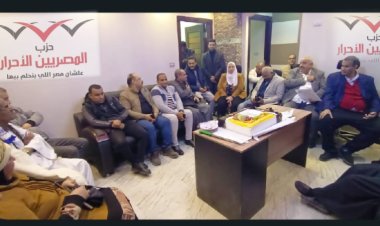حزب المصريين الأحرار يفتتح المقر الجديد في أسوان ويؤكد: هدفنا التفاعل المباشر مع المواطنين