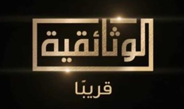 شاهد على قصص العابرين والجرحى.. «الوثائقية» تستعد لعرض فيلم عن «معبر رفح»