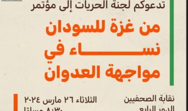 نقابة الصحفيين تنظم مؤتمراً بعنوان «من غزة للسودان.. نساء تواجه العدوان».. 26 مارس