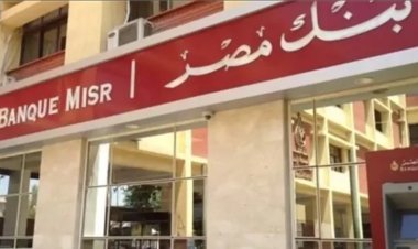 بنك مصر يستحوذ على 5 جوائز من مجلة ذا يوروبيان البريطانية