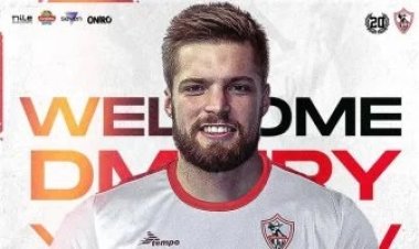 الزمالك يتعاقد مع لاعب روسي لتدعيم فريق الكرة الطائرة