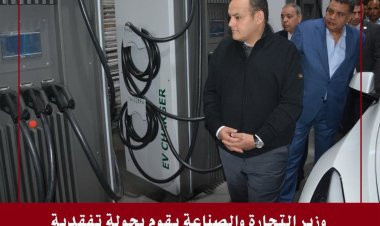 وزير التجارة  يتفقد مصنع «الناصرة» للصناعات الكهربائية المتطورة بالعبور