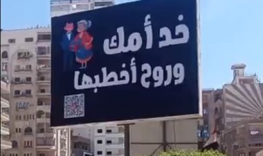«خد أمك وروح اخطبها»... لافتة في شوارع المحلة تثير جدلًا على فيس بوك