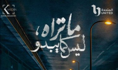 بوستر غامض.. "ما تراه، ليس كما يبدو" يكشف عن أول ملامحه 