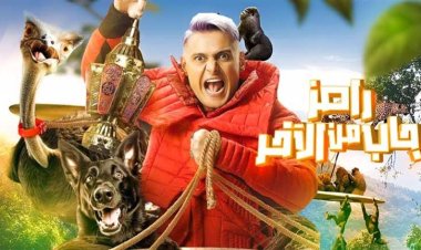 أوس أوس ومحمد ثروت في مواجهة النعام.. تفاصيل الحلقة الثالثة من برنامج «رامز جاب من الآخر»