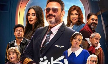 مسلسل "الكابتن" يتصدر المركز الثاني في الأعلى مشاهدة على Watch It 