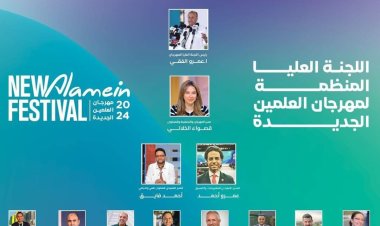 اللجنة العليا لمهرجان العلمين الجديدة تعلن انتهائه في 30 أغسطس باحتفالية كبرى