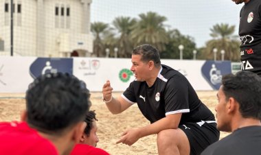 معسكر مغلق لمنتخب الشاطئية استعدادًا لكأس الأمم الأفريقية