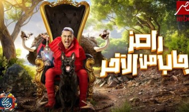 موعد عرض برنامج رامز جلال علي قناة ام بى سى مصر