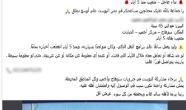 استغاثة بسبب تغيب سائق في سوهاج.. والأمن يكشف مفاجأة بشأن مصيره