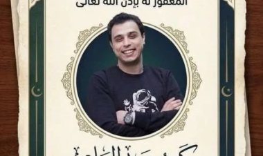 أسرة كريم عبد العليم تعلن موعد ومكان العزاء بعد رحيله المفاجئ