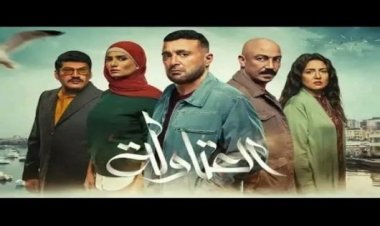 ممثلين مسلسل العتاوله 2024.. إليك أبطال المسلسل