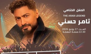 تامر حسني.. نجم ختام مهرجان موازين في دورته الـ21