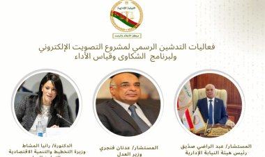 النيابة الإدارية تدشن مشروع التصويت الإلكتروني وبرنامج الشكاوى وقياس الأداء