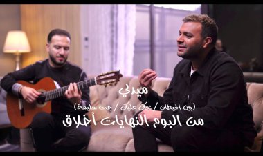 رامي صبري يطرح ميدلي لـ 3 أغنيات من ألبوم «النهايات أخلاق» مع شريف فهمي