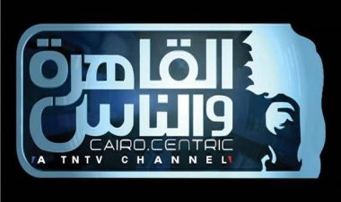 أول تعليق من قناة «القاهرة والناس» بشأن البلوجر المقبوض عليها