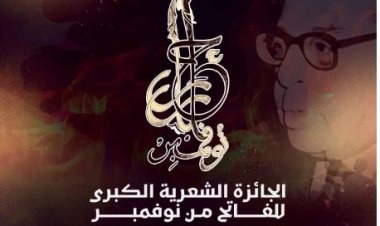 بمشاركة هشام الجخ وسامح محجوب.. تفاصيل مسابقة «أحرار نوفمبر» الشعرية