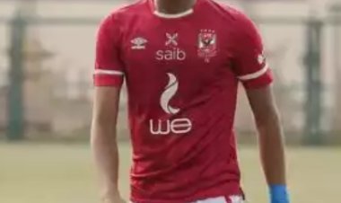 بعد تواصل الزمالك.. والد الناشئ محمد رأفت: الأهلي بيته وهو أولى بيه