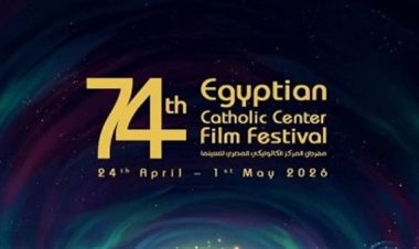 تحت رعاية الأب بطرس دانيال.. مهرجان المركز الكاثوليكي يفتتح دورته الـ74 بتكريم كبار النجوم​