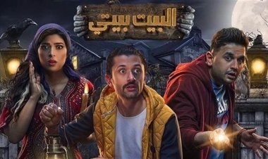موعد نزول حلقات مسلسل البيت بيتي
