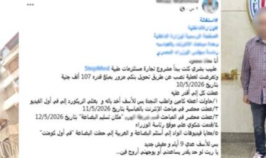 تحويل بنكي مزور.. سقوط عصابة النصب على صاحب شركة مستلزمات طبية 